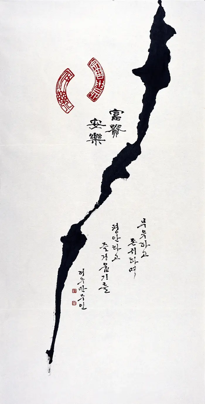 Kalligraphie, Jung Do-Jun