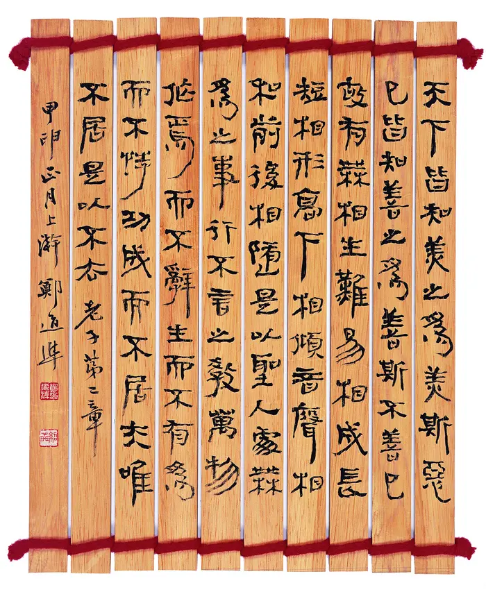 Lao Zi, 2.Kapitel, Holz, chinesische Schrift, 47 x 38 cm, 2004