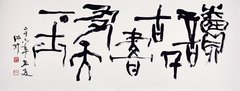 Kalligraphie, Jung Do-Jun