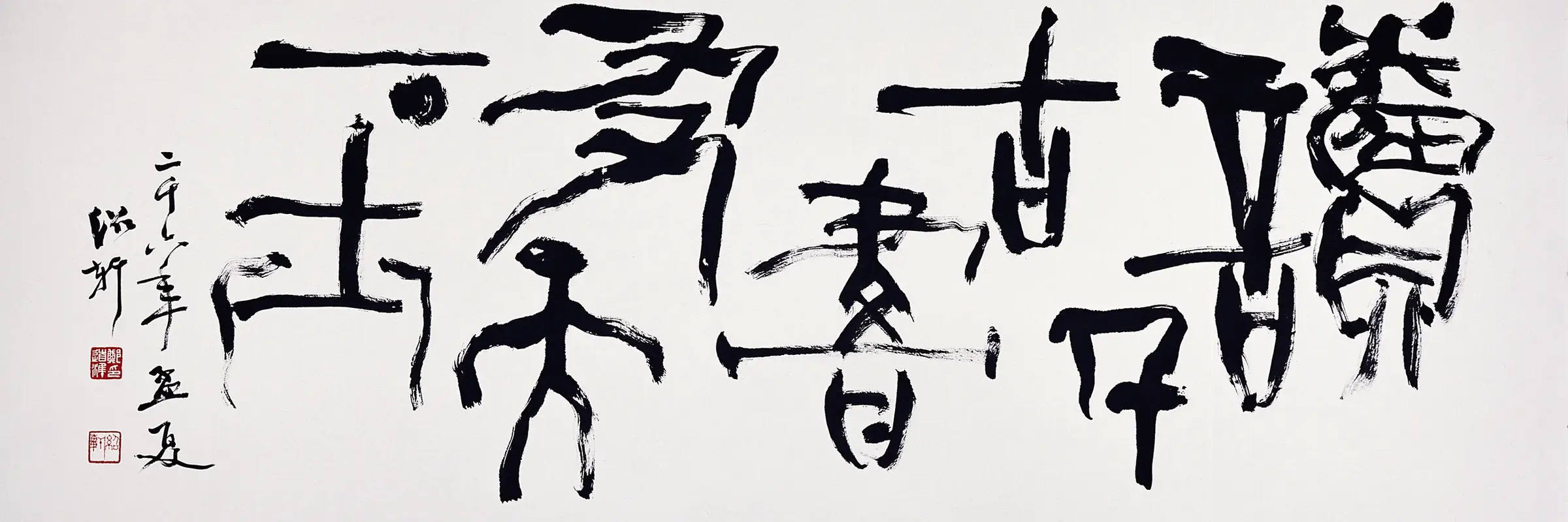 Kalligraphie, Jung Do-Jun