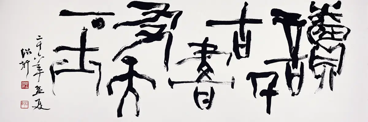 Kalligraphie, Jung Do-Jun